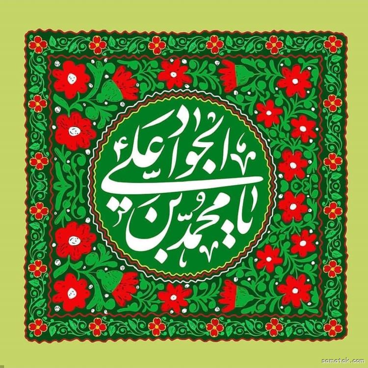 متن شعر در وصف ولادت امام جواد