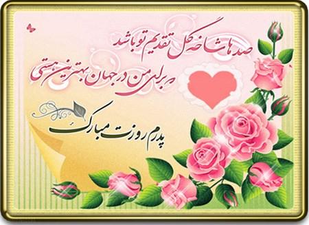سری جدید عکس نوشته های تبریک روز مرد و روز پدر