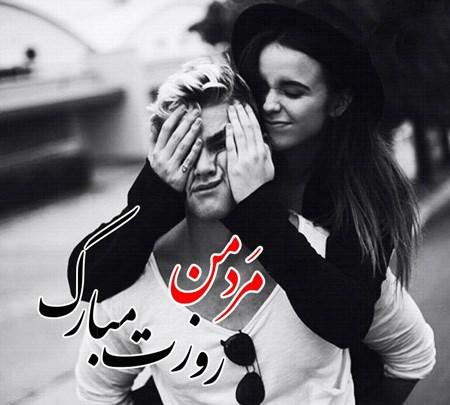 سری جدید عکس نوشته های تبریک روز مرد و روز پدر