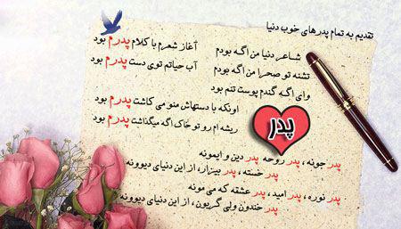 دل نوشته های تصویری زیبا به مناسبت روز پدر