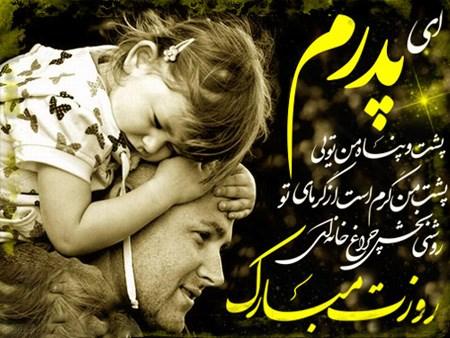 سری جدید عکس نوشته های تبریک روز مرد و روز پدر