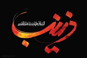 متن نوحه ترکی زینب زینب مرحوم موذن زاده 4 637027219 samatak com
