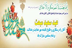 کارت پستال عید مبعث کودکانه | کارت تبریک عید مبعث کودکانه 2 1811688317 samatak com