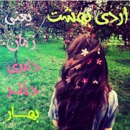 کارت پستال های زیبا برای پروفایل متولدین اردیبهشت ماه کارت پستال های زیبا برای پروفایل متولدین اردیبهشت ماه