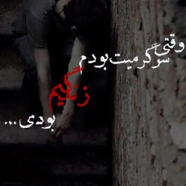 زهر آلود پروفایل تیکه دار خفن 3 زهر آلود پروفایل تیکه دار خفن 2