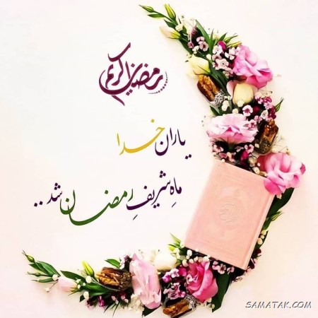 متن التماس دعا در ماه رمضان متن التماس دعا در ماه رمضان