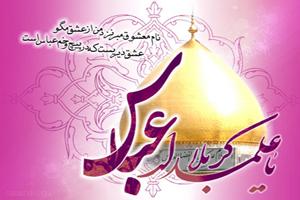شعرهای زیبا در وصف ولادت حضرت ابوالفضل (ع) 3 602684765 samatak com