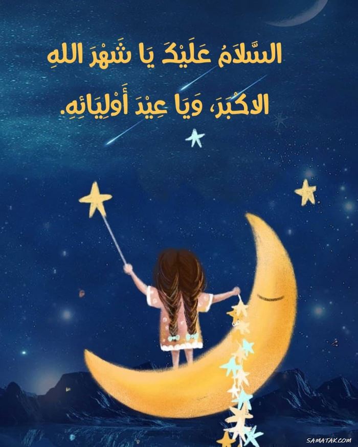عکس پروفایل خداحافظی با ماه رمضان