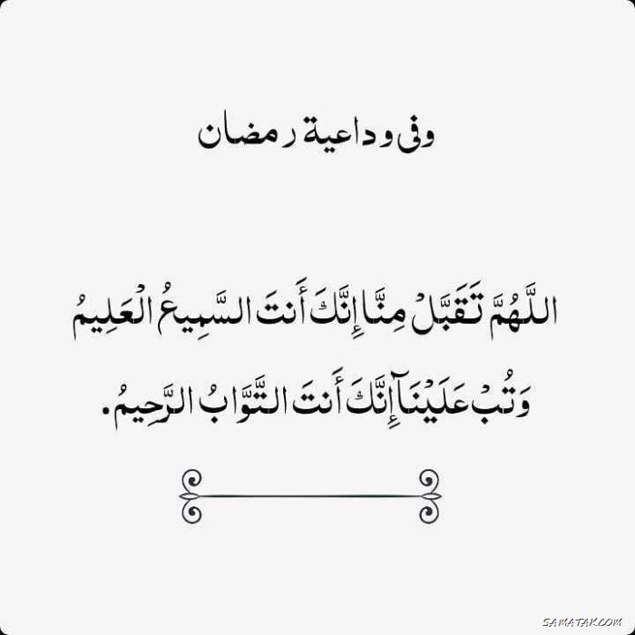 عکس پروفایل خداحافظی با ماه رمضان