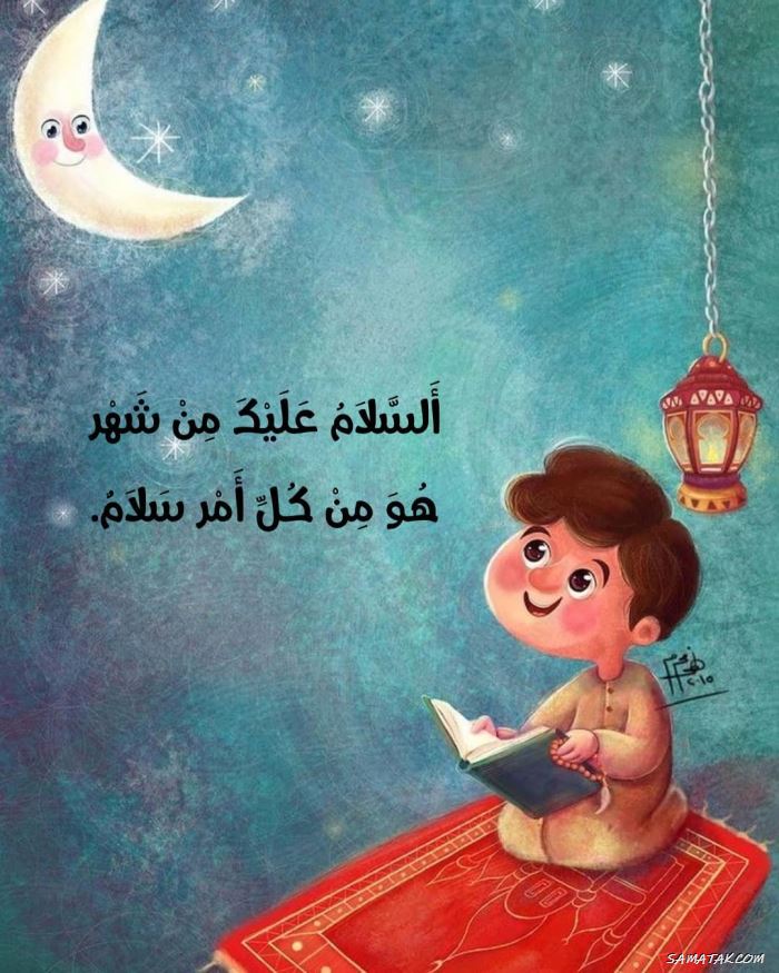عکس پروفایل خداحافظی با ماه رمضان