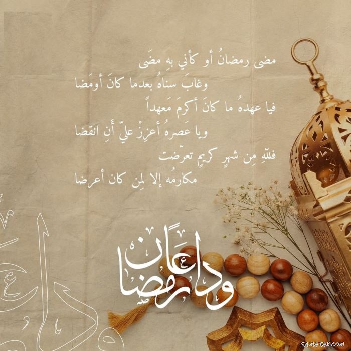 عکس پروفایل خداحافظی با ماه رمضان