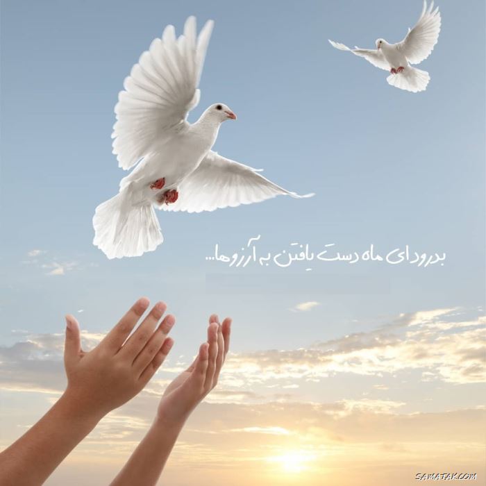عکس پروفایل خداحافظی با ماه رمضان