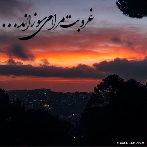 عکس پروفایل غروب آفتاب | عکس غروب خورشید با کیفیت بالا
