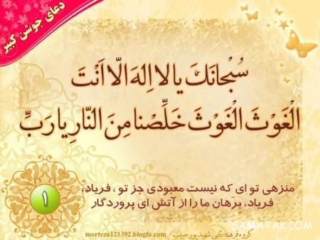 متن عربی دعای جوشن کبیر با ترجمه فارسی متن عربی دعای جوشن کبیر با ترجمه فارسی