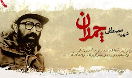 عکس نوشته های شهید چمران عکس نوشته های شهید چمران