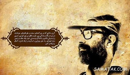عکس نوشته های شهید چمران عکس نوشته های شهید چمران