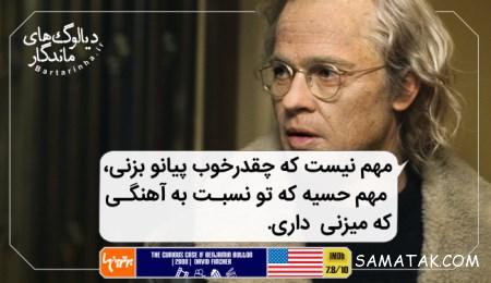 دیالوگ های زیبا و به یاد ماندنی فیلم ها دیالوگ های زیبا و به یاد ماندنی فیلم ها
