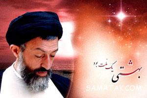 اس ام اس شهادت شهید بهشتی 13 835038259 samatak com