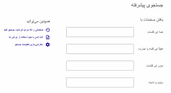 آموزش کامل جستجوی پیشرفته گوگل برای حرفه ای ها 3 جستجوی پیشرفته گوگل 2