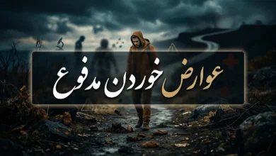 عوارض خوردن مدفوع
