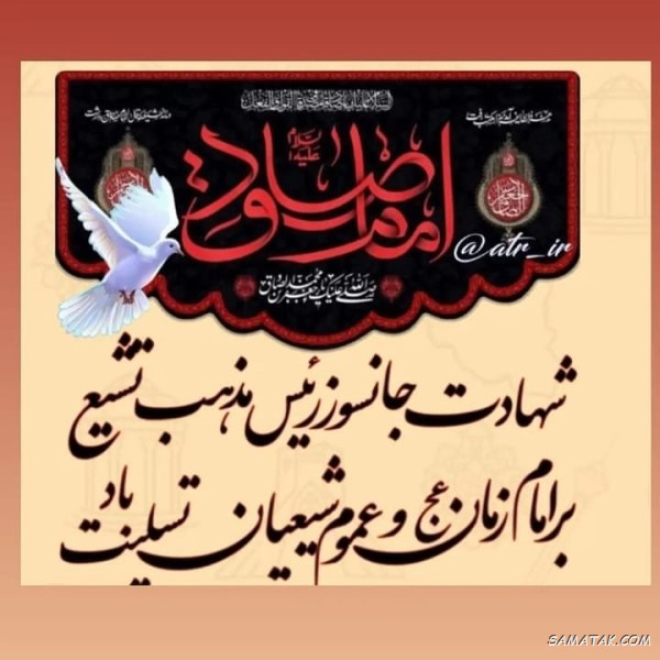 متن ادبی شهادت امام جعفر صادق (ع) متن ادبی شهادت امام جعفر صادق (ع)