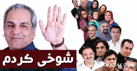 بیوگرافی مهران مدیری و همسرش + جزئیات زندگی شخصی بیوگرافی مهران مدیری و همسرش + جزئیات زندگی شخصی