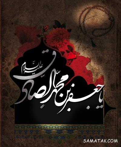 متن مداحی برای شهادت امام صادق (ع)