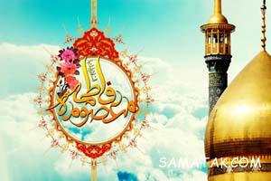 دکلمه تولد حضرت معصومه 1 1464946541 samatak com