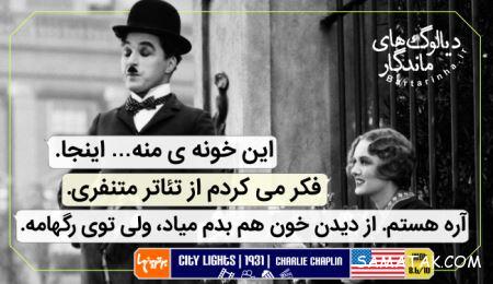 دیالوگ های فیلم های قدیمی در سینمای جهان
