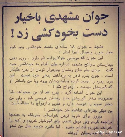 خودکشی پسر جوان با خیار در شهر مشهد + تصاویر خودکشی پسر جوان با خیار در شهر مشهد + تصاویر