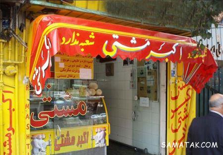 انواع بستنی های محبوب در ایران و کل دنیا انواع بستنی های محبوب در ایران و کل دنیا