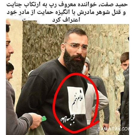 حکم اعدام حمید صفت به دلیل قتل عمد ناپدریش + تصاویر حکم اعدام حمید صفت به دلیل قتل عمد ناپدریش + تصاویر