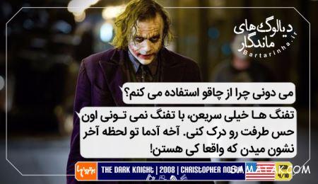 دیالوگ های ماندگار فیلم های خارجی با ترجمه فارسی دیالوگ های ماندگار فیلم های خارجی با ترجمه فارسی