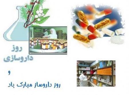 عکس روز داروساز مبارک | عکس نوشته تبریک روز داروساز برای پروفایل