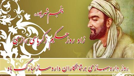 عکس روز داروساز مبارک | عکس نوشته تبریک روز داروساز برای پروفایل