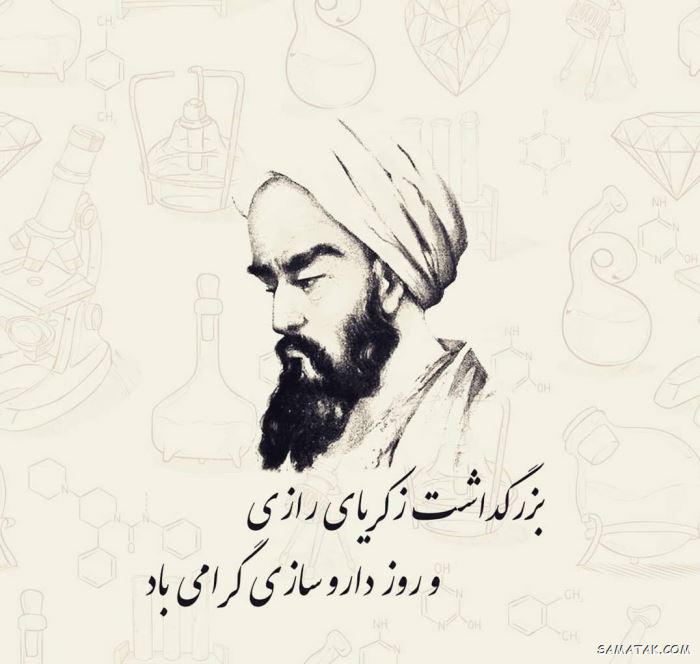عکس روز داروساز مبارک | عکس نوشته تبریک روز داروساز برای پروفایل