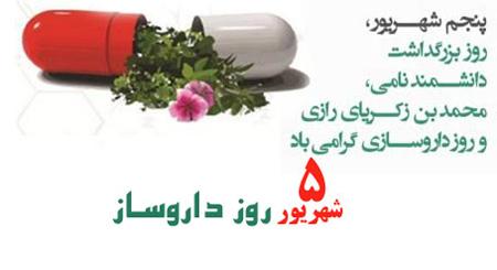عکس روز داروساز مبارک | عکس نوشته تبریک روز داروساز برای پروفایل