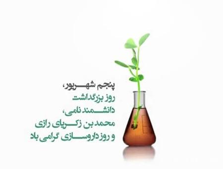 عکس روز داروساز مبارک | عکس نوشته تبریک روز داروساز برای پروفایل