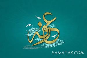شعر روز عرفه | شعر زیبا در مورد روز عرفه 7 627155538 samatak com