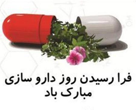 عکس روز داروساز مبارک | عکس نوشته تبریک روز داروساز برای پروفایل