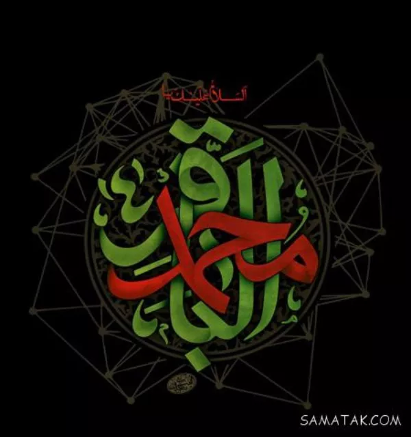20 متن ادبی زیبا در مورد شهادت امام محمد باقر (ع) 1 متن ادبی زیبا در مورد شهادت امام محمد باقر 1