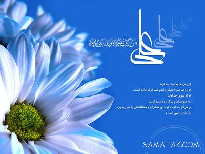 عکس نوشته های تبریک عید غدیر به سادات عکس نوشته های تبریک عید غدیر به سادات