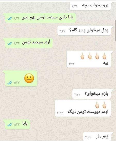 چت های خفن و خنده دار کاربران اینترنت چت های خفن و خنده دار کاربران اینترنت