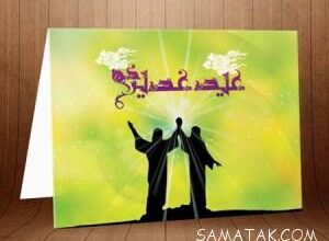 جدیدترین سری عکس نوشته های تبریک عید غدیر به سادات 7 1540097535 samatak com