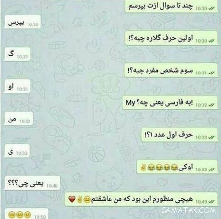 چت های خفن و خنده دار کاربران اینترنت چت های خفن و خنده دار کاربران اینترنت