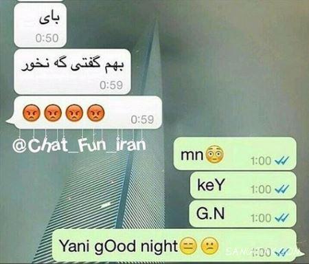 چت های خفن و خنده دار کاربران اینترنت چت های خفن و خنده دار کاربران اینترنت