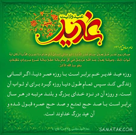 جدیدترین سری عکس نوشته های تبریک عید غدیر به سادات جدیدترین سری عکس نوشته های تبریک عید غدیر به سادات