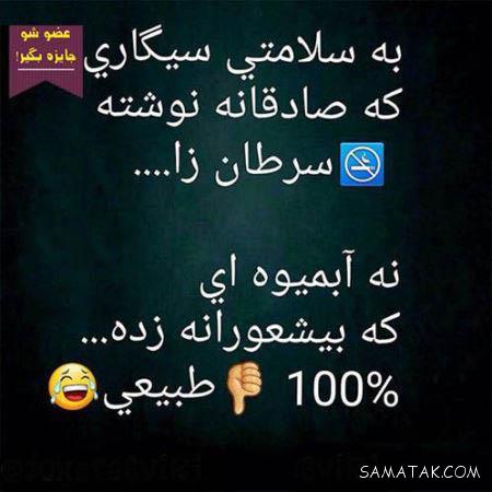 متن طنز و عکس نوشته های خنده دار 97 متن طنز و عکس نوشته های خنده دار 97