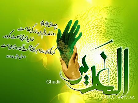 جدیدترین سری عکس نوشته های تبریک عید غدیر به سادات جدیدترین سری عکس نوشته های تبریک عید غدیر به سادات