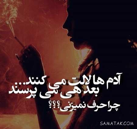 عکس خیانت همسر | عکس نوشته خیانت همسر | متن خیانت همسر